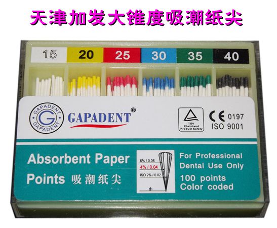 大錐度吸潮紙尖